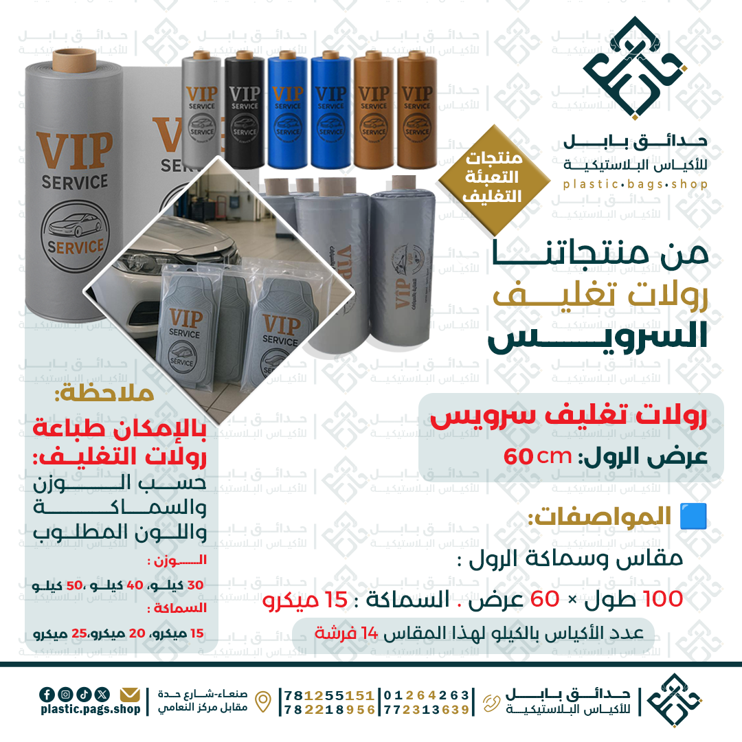 /storage/photos/2/منتجات التعبئة والتغليف/تصميم رولات السيارات copy.png